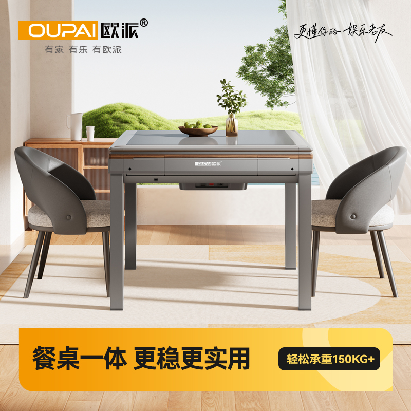 欧派荣耀系列餐桌麻将机棋牌室专用低音商用取暖全自动家用麻将桌