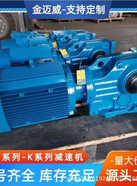 K/R/S/F四大系列斜齿轮减速机涡轮涡杆立式/卧式硬齿面变速器