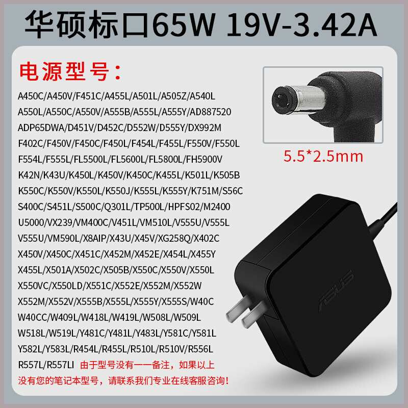 华硕原装笔记本充电器W519L A450C Y581C电脑适配器19V 3.42A电源-图0