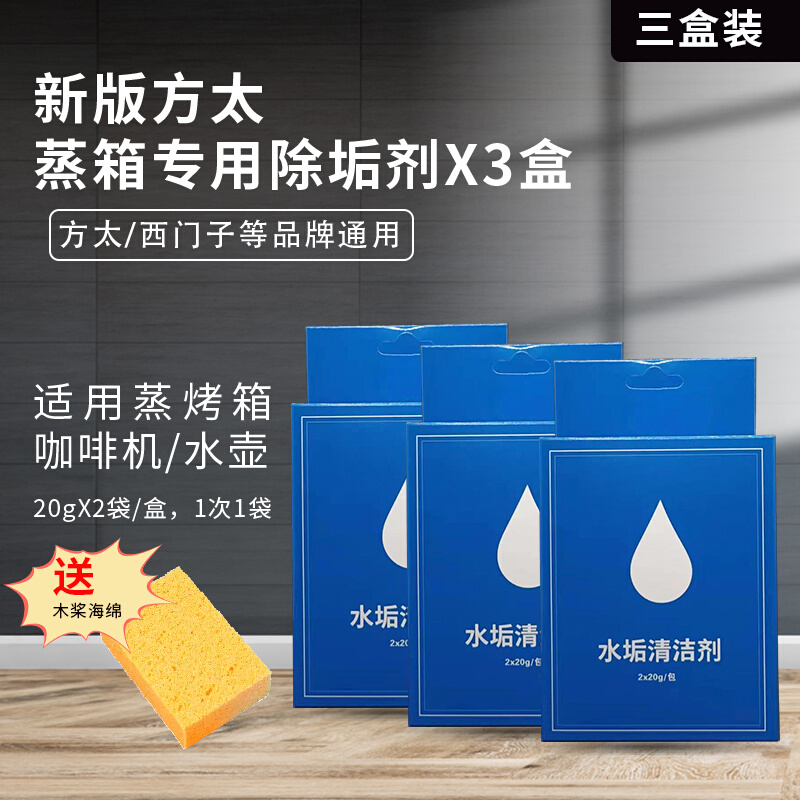 方太蒸箱电蒸箱除垢剂洗碗机咖啡机柠檬酸食品级蒸箱去水垢清洗剂-图0