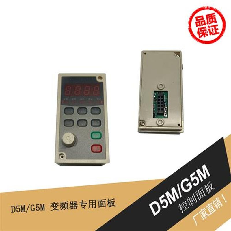 DEMA 德玛变频器面板G D5M控制面板变频器外延长线操作面板连接线 - 图1