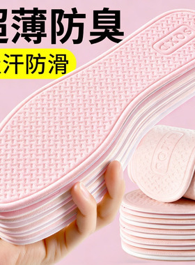 【夏季专用】凉感乳胶不用穿袜子鞋垫薄款吸汗防臭透气软光脚神器