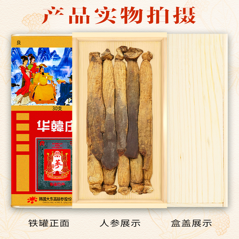 华韩庄韩国进口高丽参150克30支良红参人参天字红参滋补养生铁罐