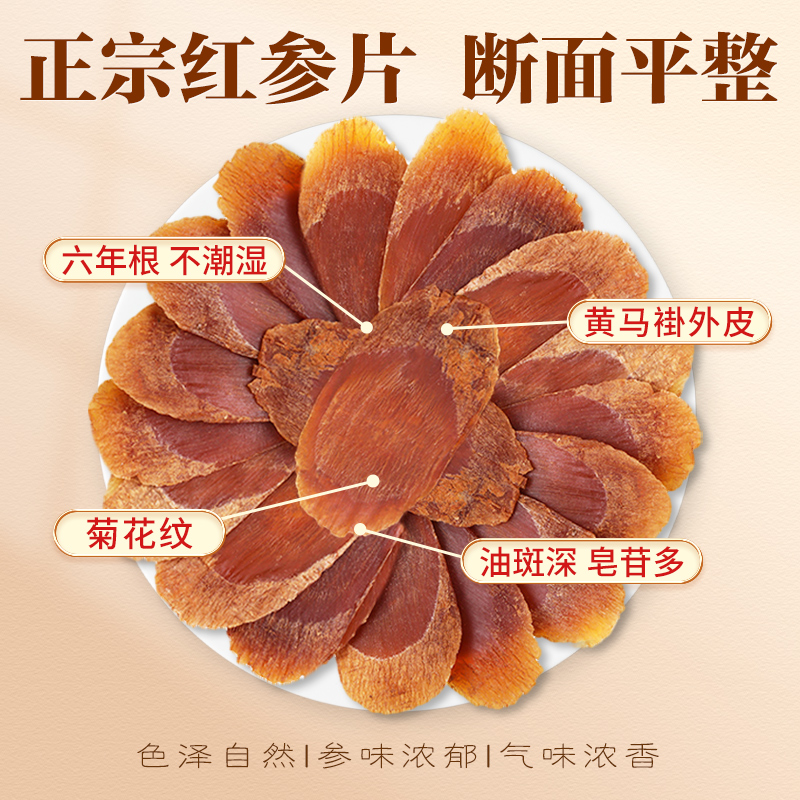 華韓莊紅參片100克人參片高麗參切片紅參液可搭西洋參枸杞綠罐裝_華韓莊高居麗食品旗艦店_傳統滋補營養品