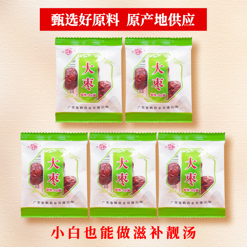 华韩庄高居丽新疆红枣30克特级红枣新货干枣子特产即食零食煲汤