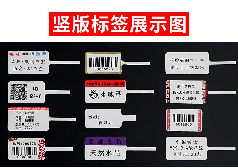 珠宝标签纸 彩色戒指标签 手镯吊牌价格签 佳博热敏打印机 撕不破 - 图3