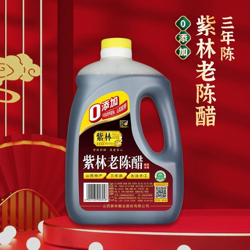 山西紫林老陈醋4.5度酸1.2L装*2桶三年陈酿造食醋特产无添加醋