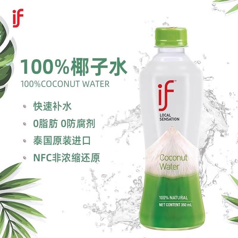 泰国进口100%纯天然椰汁if椰子水瓶装NFC果汁饮料补水电解质饮品2