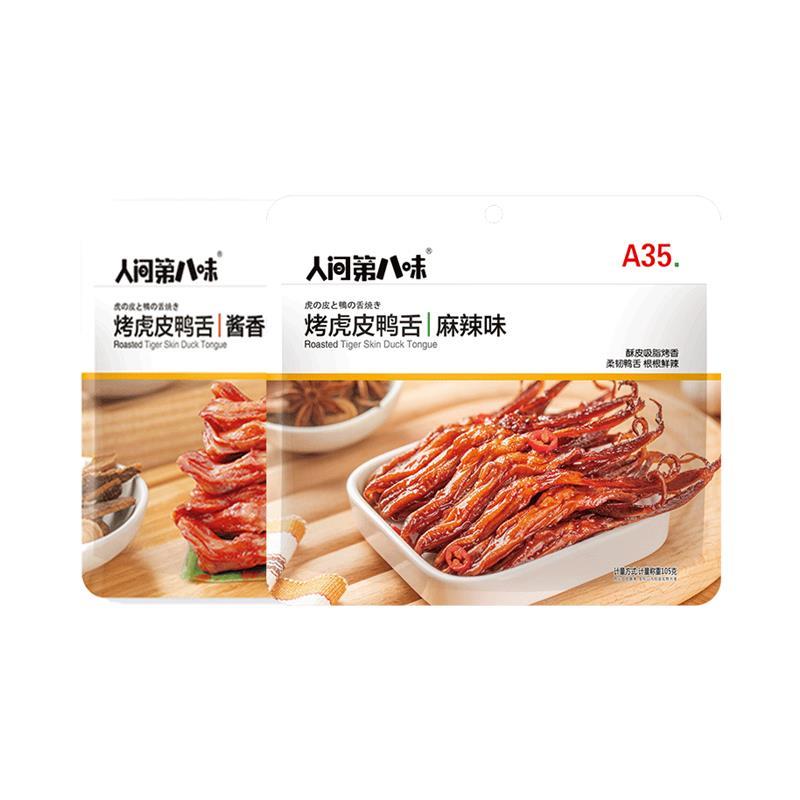 人间第八味鲜香开袋温州特产小吃虎皮鸭舌酱香麻辣味休闲零食组合