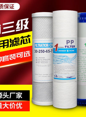 净水器滤芯通用家用全套三级10寸pp棉五级套装配件前置净水纯水机