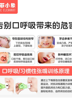 儿童唇肌训练器呼吸矫正张嘴睡觉闭口神器纠正腺样体大面容防凸