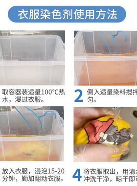 衣物染色专用恢复剂正品不褪色黑色衣服掉色还原剂改色衣物染料