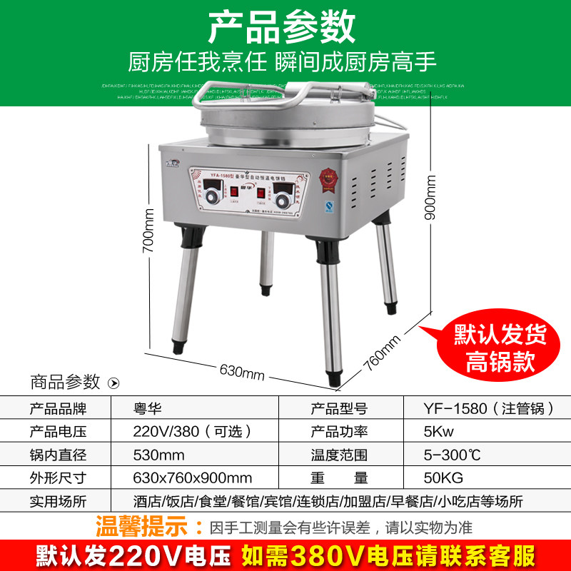 New product Yuehua 1580 cast n-tube electric baking pan commercial suspended high-power sauce pancake machine layer cake