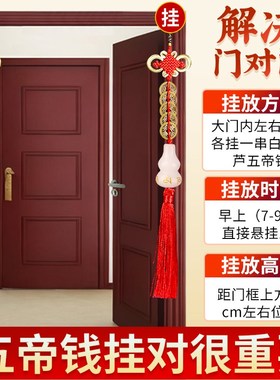 极速真白玉葫f芦五帝钱挂件铜门对门真品厨房在西北大明火烧天门