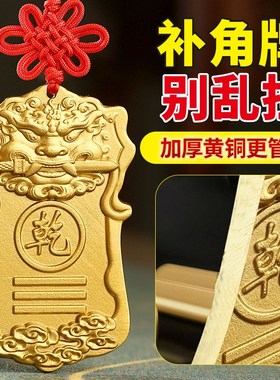 极速全铜铜制乾卦k牌补角牌房屋缺角西北角摆件铜质石敢当坤兑坎