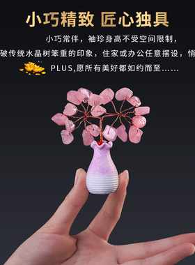新品天然水晶树迷你粉紫黄水晶发财树家居办公P室桌面装饰小摆件