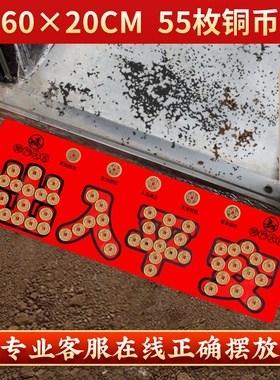 极速五帝钱压门槛门对门入户v门出入平安过门石下压的铜钱加厚黄