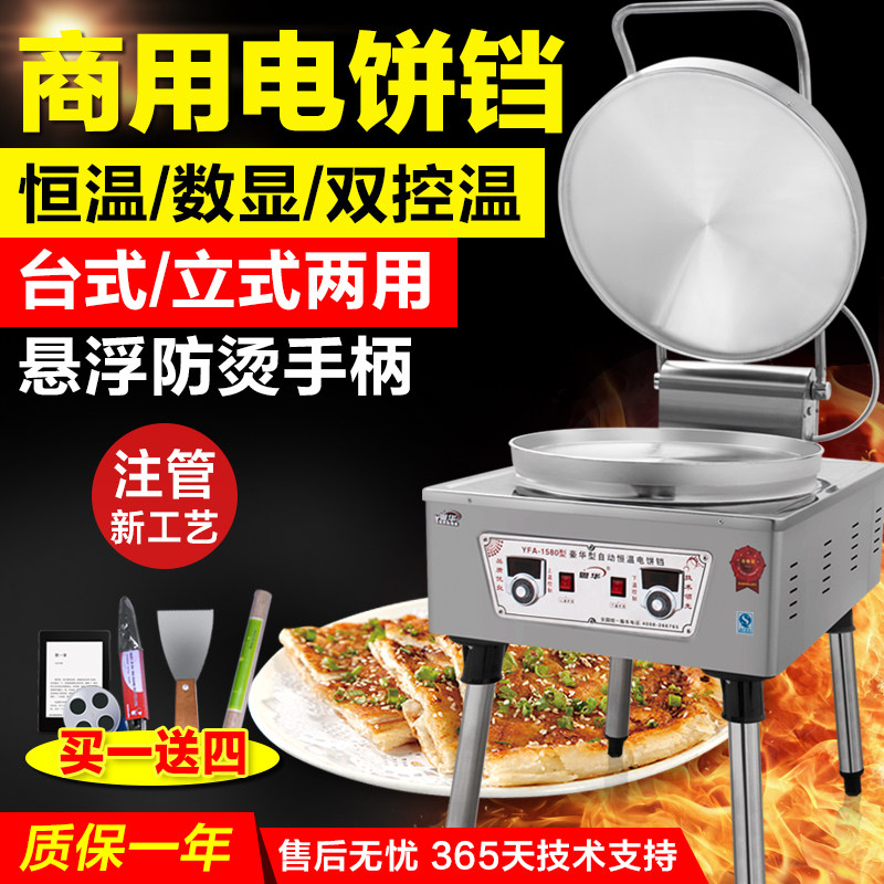New product Yuehua 1580 cast n-tube electric baking pan commercial suspended high-power sauce pancake machine layer cake