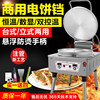New product Yuehua 1580 cast n-tube electric baking pan commercial suspended high-power sauce pancake machine layer cake