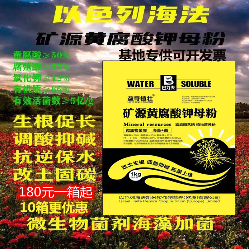 对比黑乌金矿源黄腐酸钾以色列A海法母粉腐殖酸肥叶面肥冲施肥生