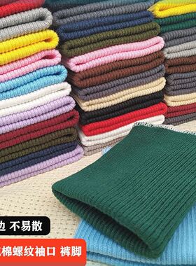 纯棉弹力螺纹袖口辅料罗纹裤脚加长接边神器儿童卫衣袖口松紧布料