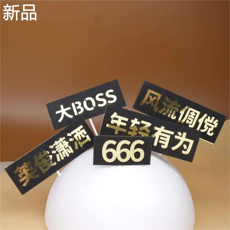 大BOSS老板蛋糕饰件生日成功人父士精英亲节美元暴富男士男人新品