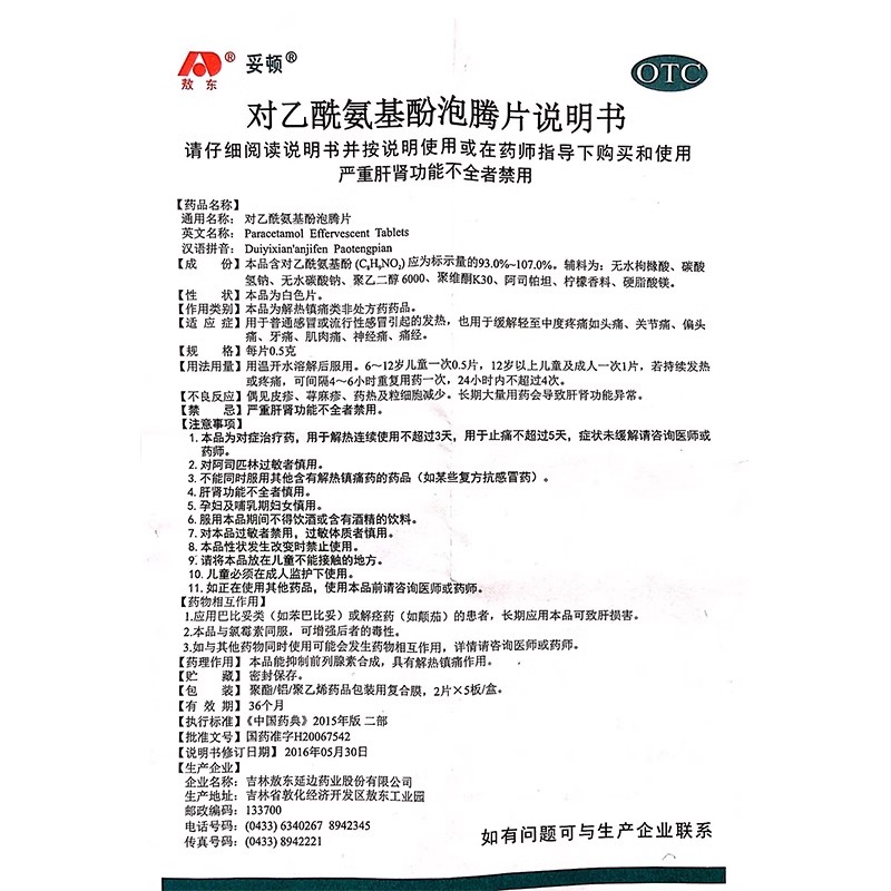 包邮敖东  对乙酰氨基酚泡腾片2片*5板/盒