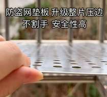 304 stainless steel balcony protective screen against theft window liner plate punching plate window table anti-fall guard rail window flower shelf base plate