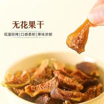 (Ma more than three) without fig dried clear sweet and soft glutinous raw fruit not smoked 150g 300g drying slices clean