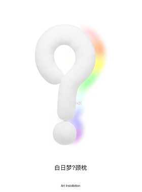 3me原创 白日梦？问号颈枕抱枕居家摆件创意毛绒可爱便携学生圆形