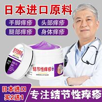 Knots Itchy Rash Anti-Itch Cream Special Effects Toss sweats Sweat Rash Feet and feet Head leg Rash Eczema Special