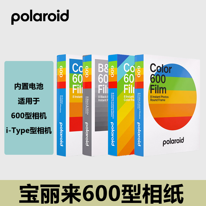 Polaroid宝丽来600相纸适用于OneStep+2000 NOW LAB拍立得相片纸24年1月生产-图0