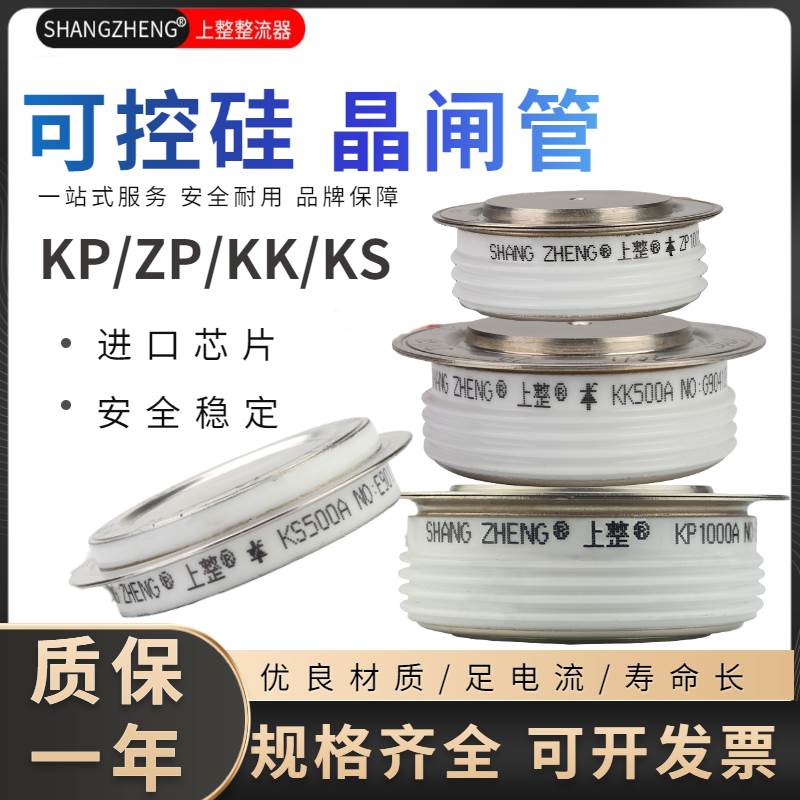 上海上整流器晶闸管平板KP/ZP/KK/KS/200A500A中频炉可控硅大功率 - 图0