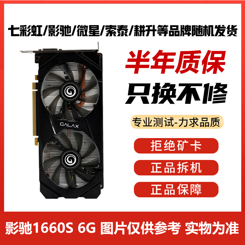 华硕七彩虹微星gtx1050 gtx1650 1660s rtx2060s二手拆机游戏显卡 - 图1