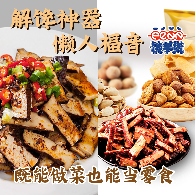 【69元任选11件】饿手货湖南平江香辣柴火香干解馋零食