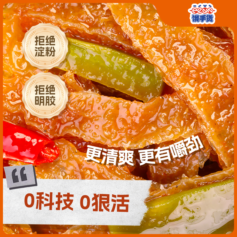 【69元任选11件】饿手货湖南网红零食香辣山胡椒味魔芋干加贡菜