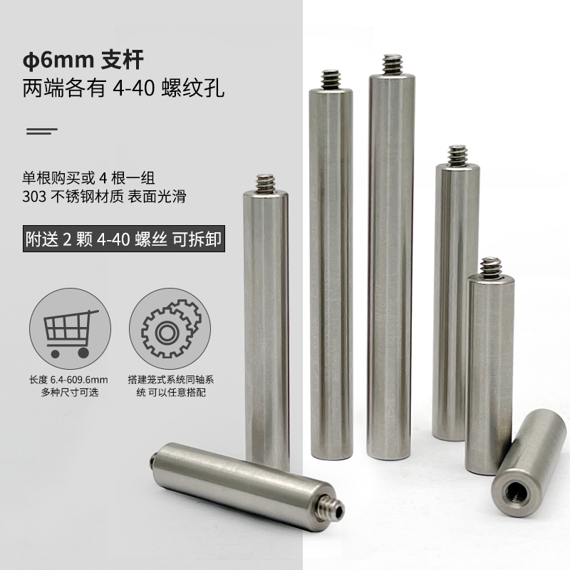 英制直径6mm两端带4-40螺钉笼式支撑杆 30mm光学笼式系统装配接杆 - 图2
