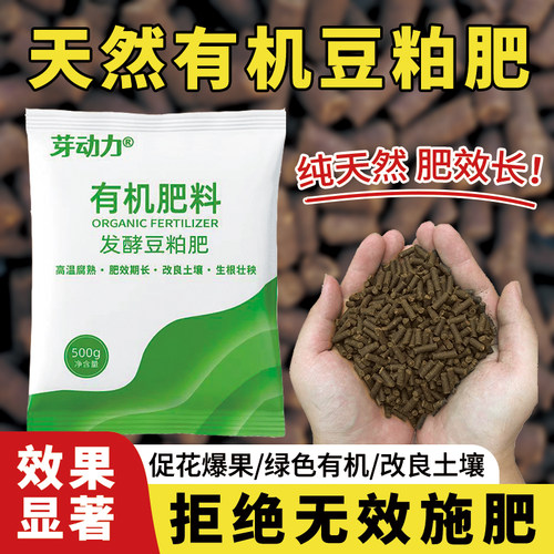 豆粕有机肥花肥料腐熟芝麻饼肥底肥种菜花卉种蔬菜专用农家肥通用 - 图0