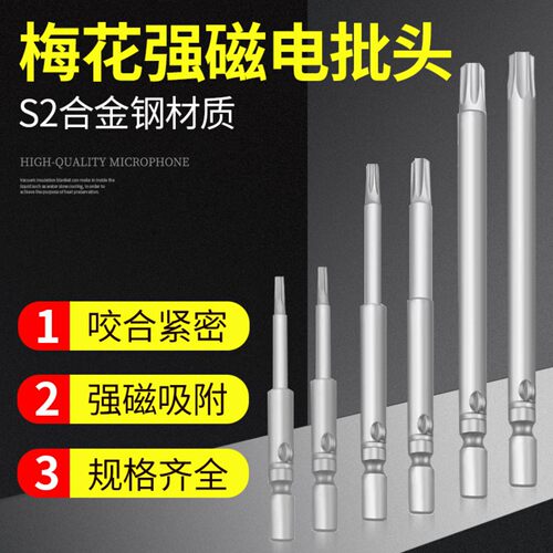 800梅花电批头801S2合金钢802电动螺丝批柄六角花型星型起子刀头 - 图1