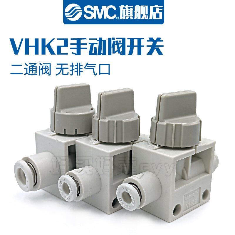 SMC手动阀VHK3 VHK2-04F-04F 06F-06F 08F-08F 10F-10F气管开关阀 - 图1