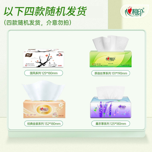 心相印抽纸100抽面巾卫生纸面巾纸餐巾抽纸巾擦手抽纸补贴实惠装 - 图3