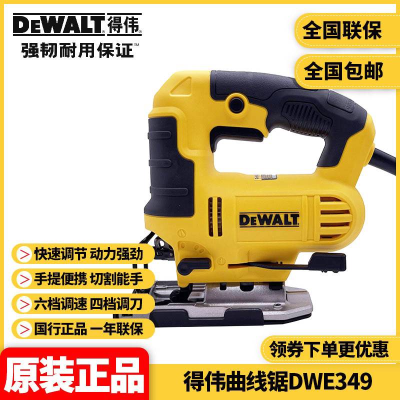 促销正品得伟DEWALT工业大功率DWE349重型金属木工切割曲线锯DW34 - 图2