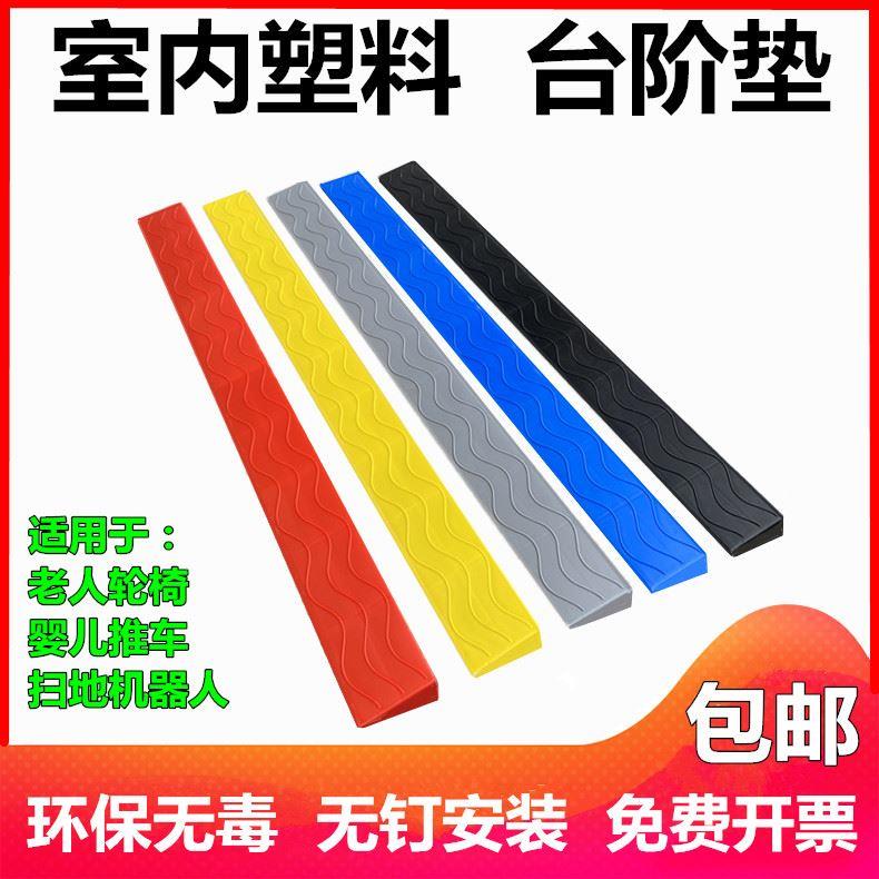 家用门口台阶斜坡垫门槛斜坡板扫地机器人爬坡垫室内门坎塑料防滑 - 图0