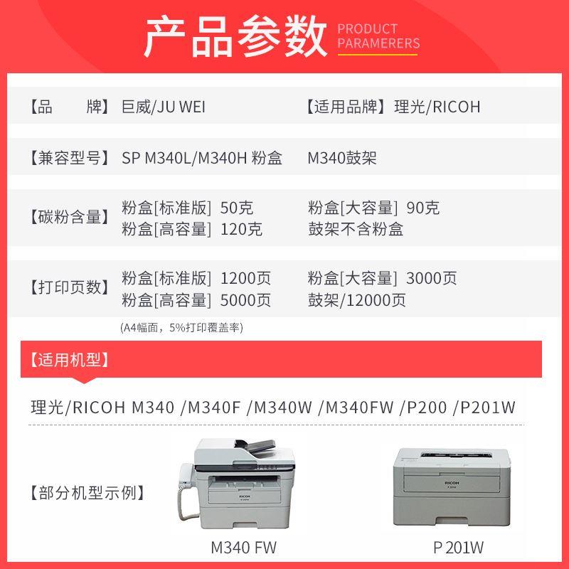 巨威适用理光M340W粉盒P201w SP230DNw SP230FNw碳粉盒P200 M340L - 图3