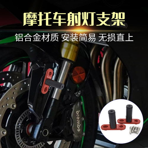 适用春风450SR 赛l600赛550赛400赛350追600 飓风302R改装射灯支 - 图0