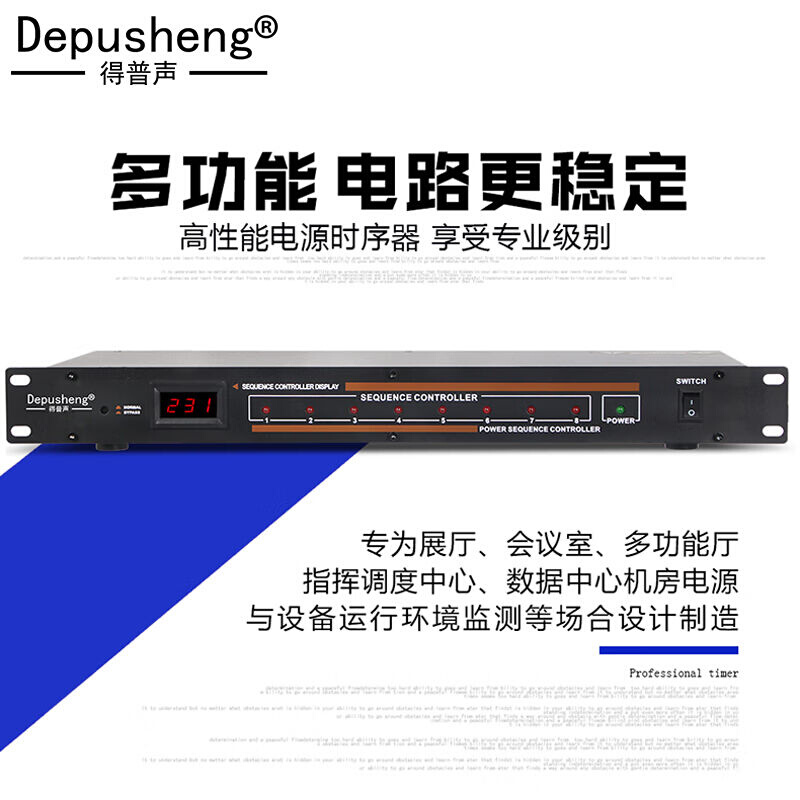 depusheng专业工程8路电源时序器会议舞台家用232串口协议中控控 - 图2