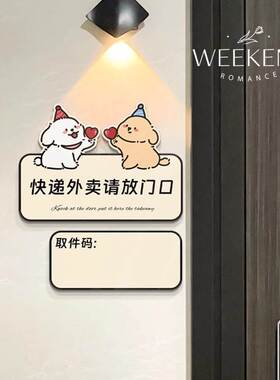 爱心小狗快递外卖放门口指示牌菜鸟驿站取件码提示牌亚克力标识牌