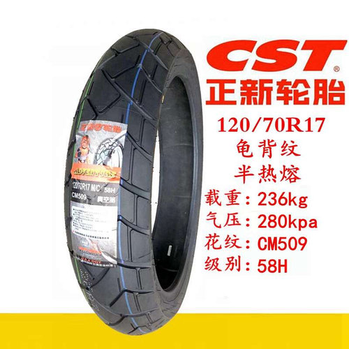 正新轮胎160/150/140/130/120/110/70-60/55R17防滑拉力真空胎180-图0