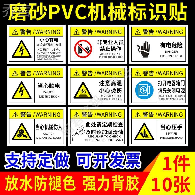 当心触电警示贴配电箱有电危险警示牌机械设备安全标识贴当心机械伤人注意高温高压危险用电安全警示牌定做 - 图0