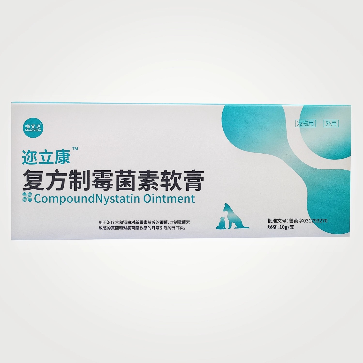 喵宜达迩立康复方制霉菌素软膏宠物狗犬猫通用,淘宝优惠券,粉丝福利购,淘宝优惠卷